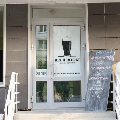Входная группа Beer Room, пивная комната. 
